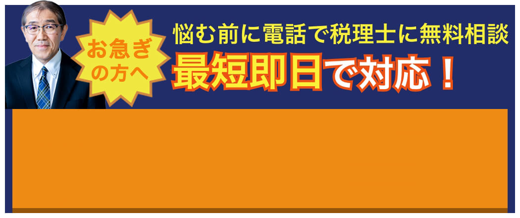 税務調査　無申告　脱税　税務署　税理士