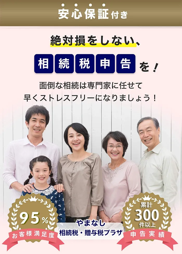 相続のご相談なら渡辺税理士事務所